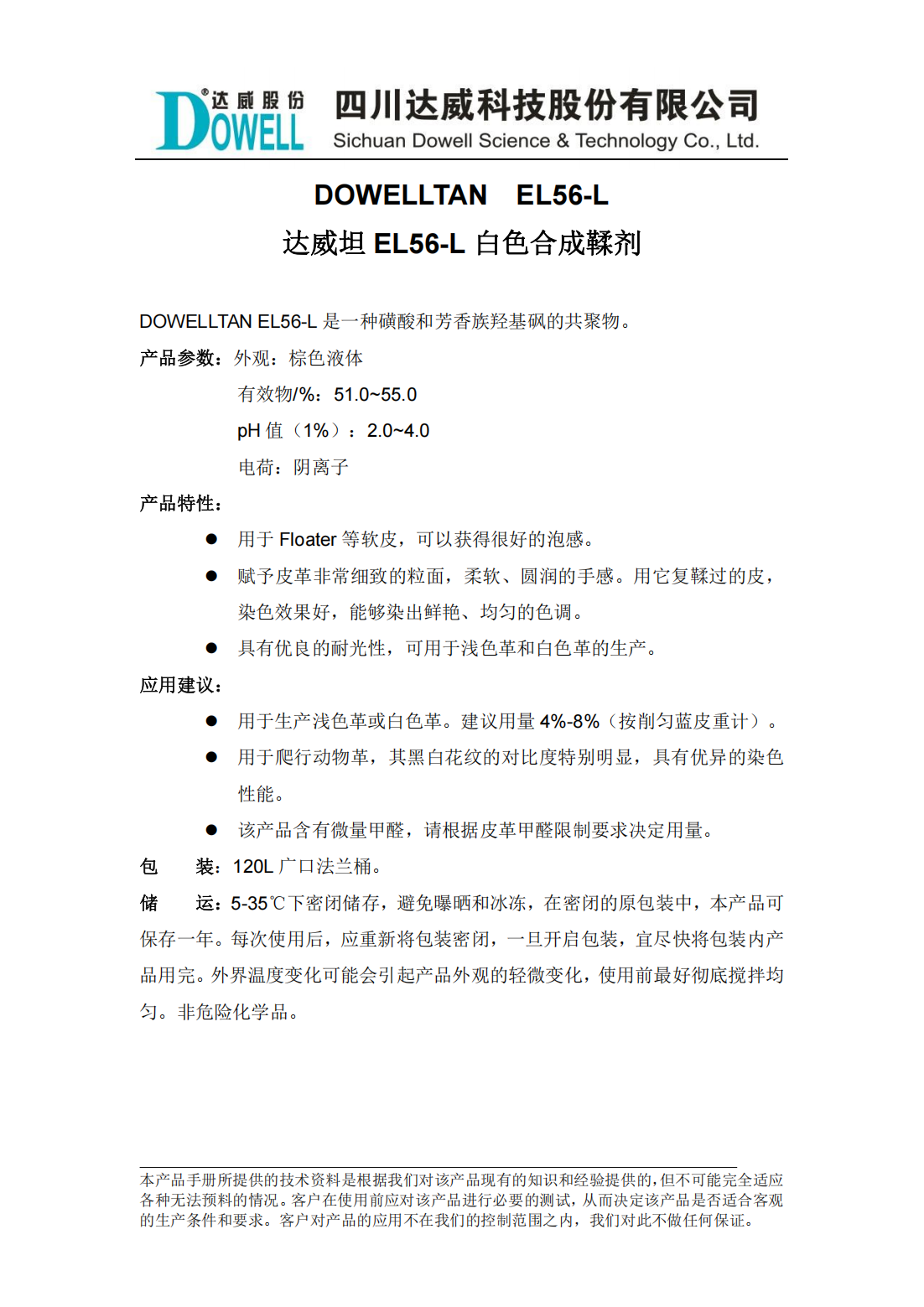 yp街机电子坦EL56-L白色合成鞣剂中文说明书_00.png