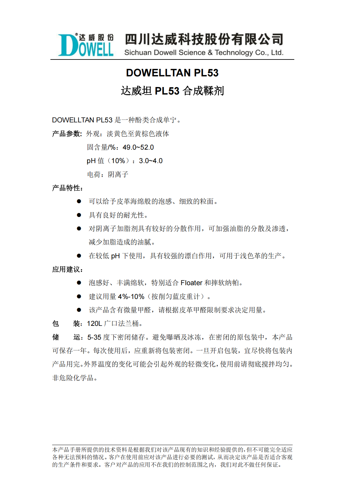 yp街机电子坦PL53合成鞣剂中文说明书_00.png