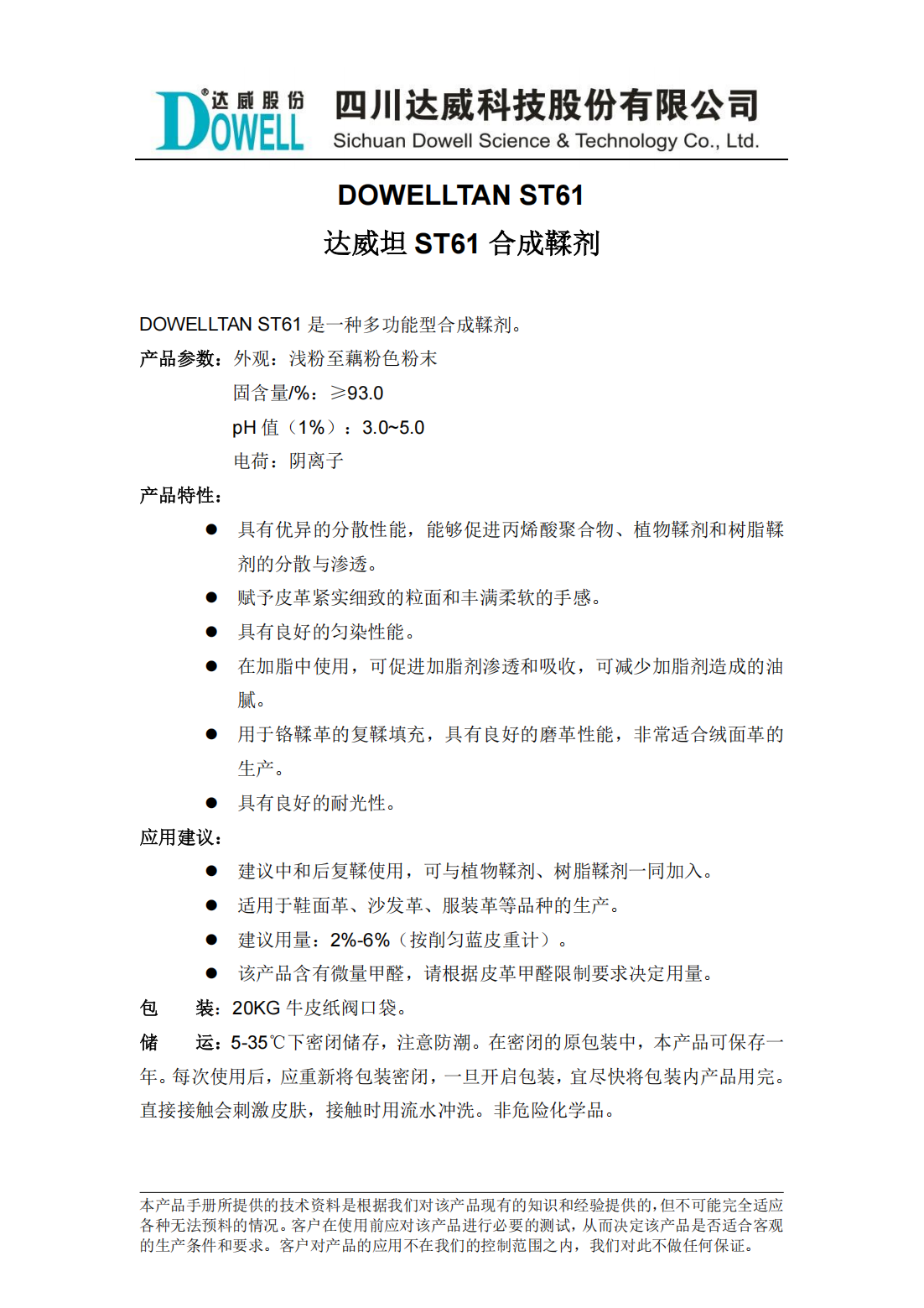 yp街机电子坦ST61合成鞣剂中文说明书_00.png