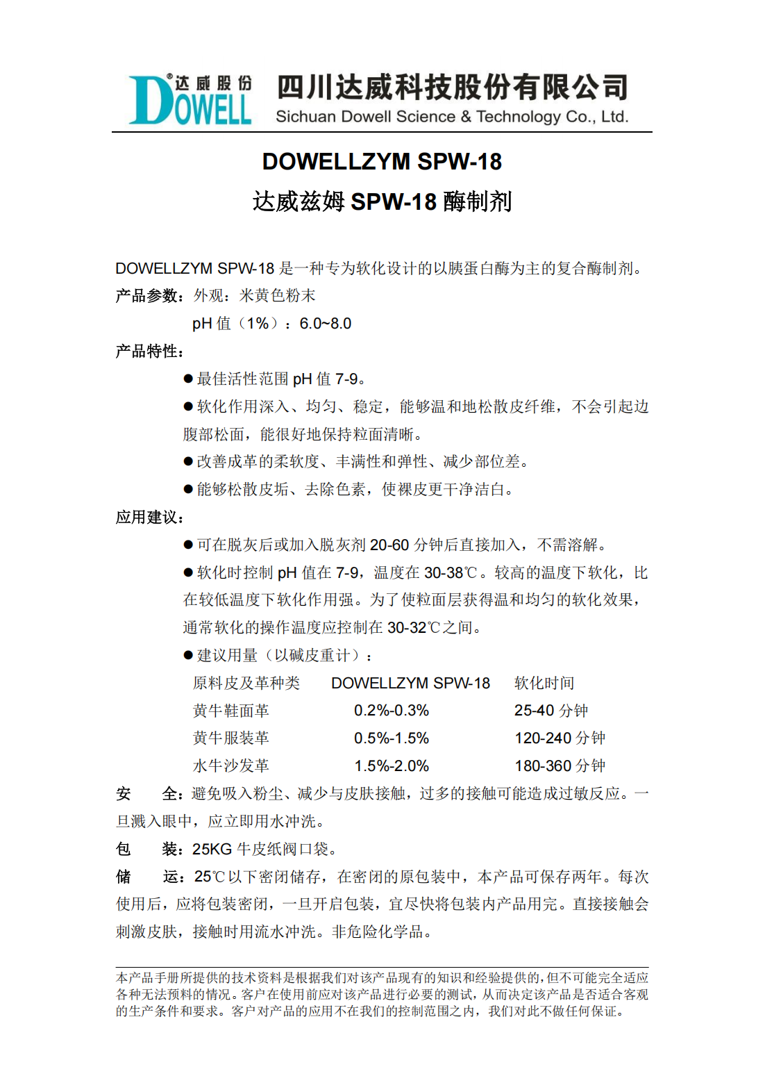 yp街机电子兹姆SPW-18酶制剂中文说明书_00.png