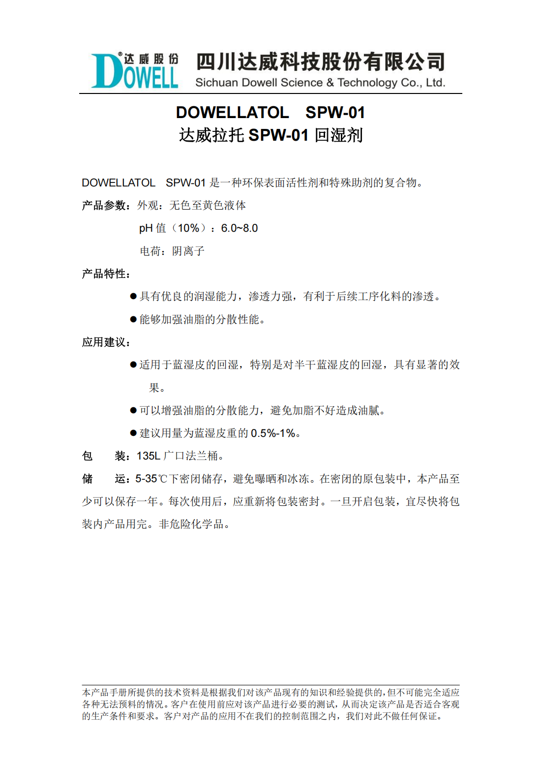 yp街机电子拉托SPW-01回湿剂中文说明书_00.png