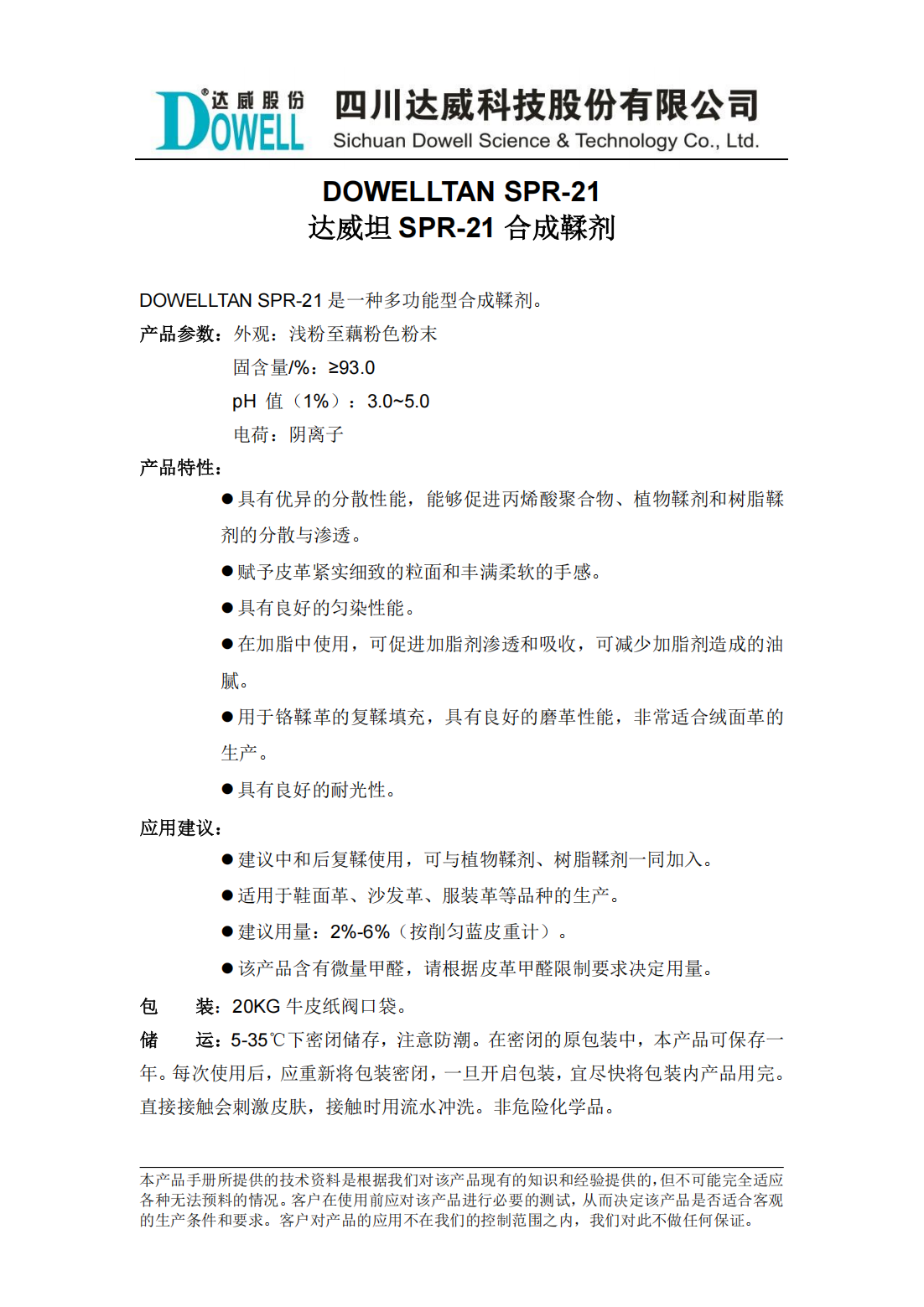 yp街机电子坦SPR-21合成鞣剂中文说明书_00.png