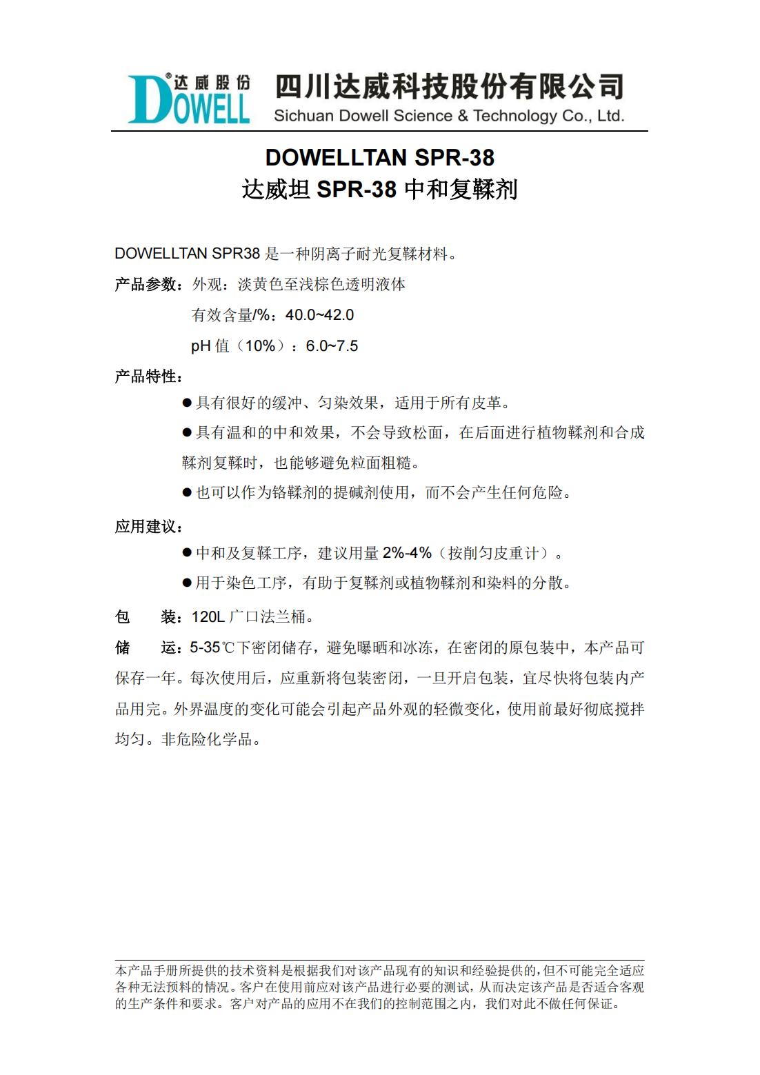 yp街机电子坦SPR-38中和复鞣剂中文说明书_00.png