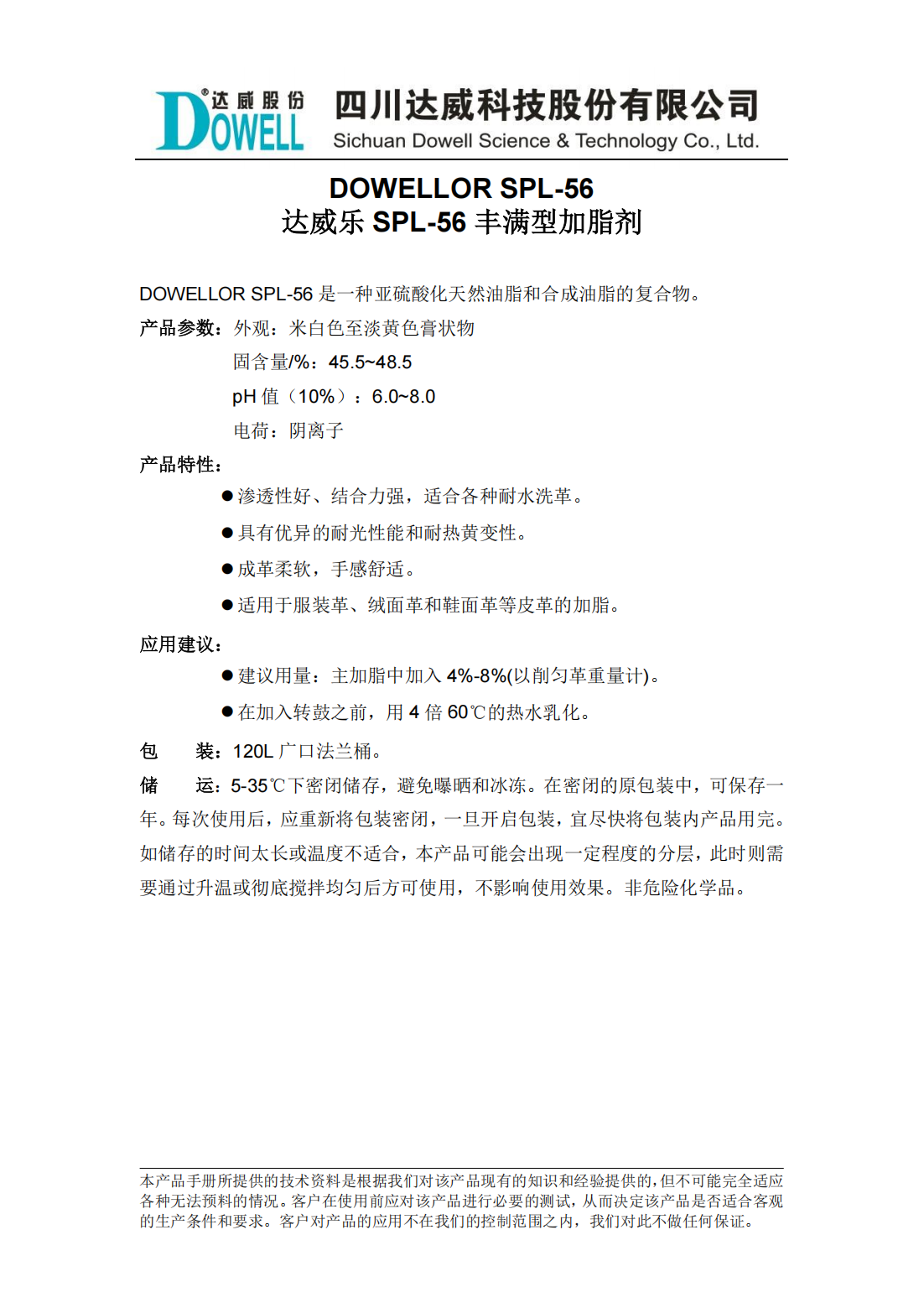 yp街机电子乐SPL-56丰满型加脂剂中文说明书_00.png