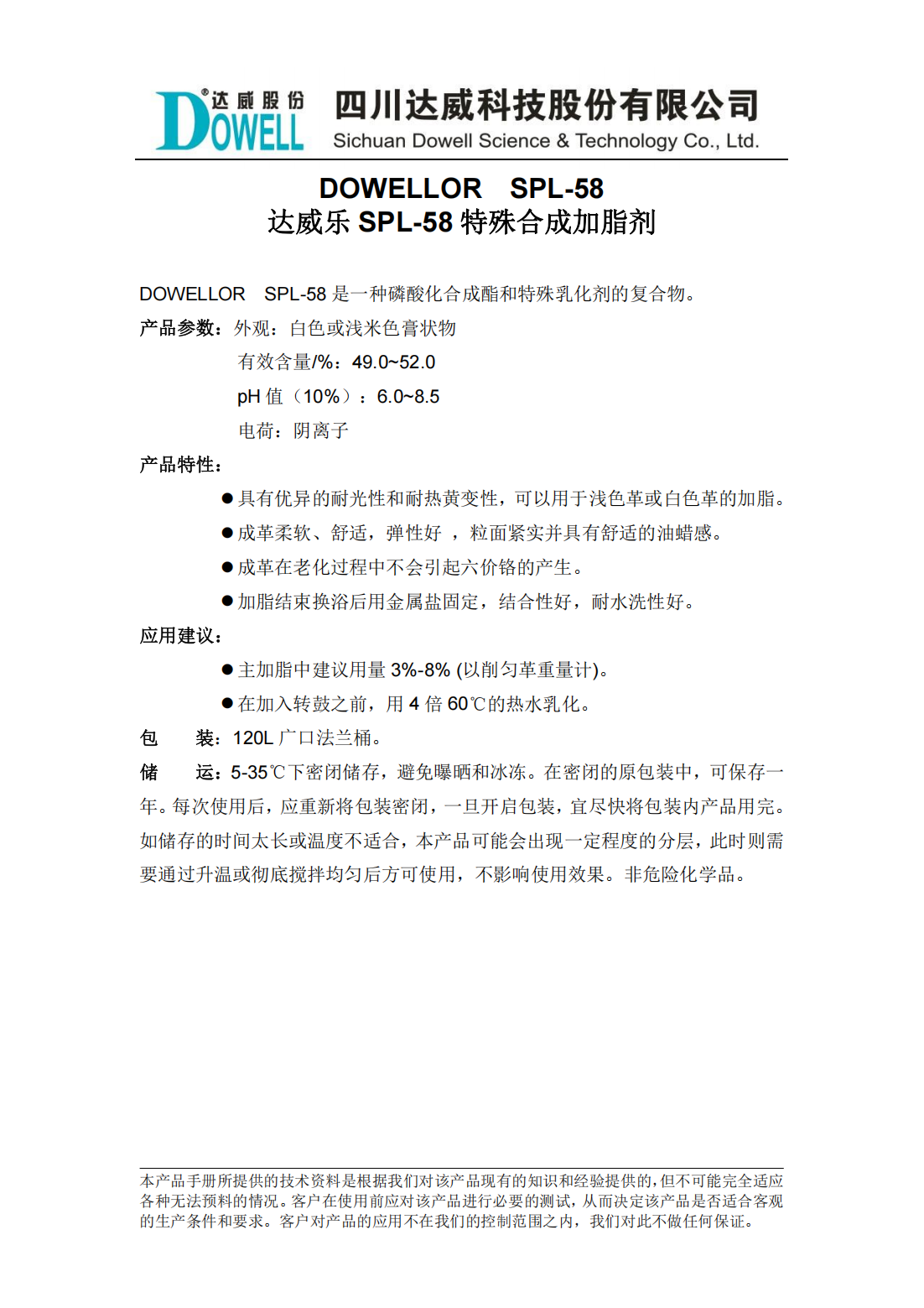 yp街机电子乐SPL-58特殊合成加脂剂中文说明书_00.png