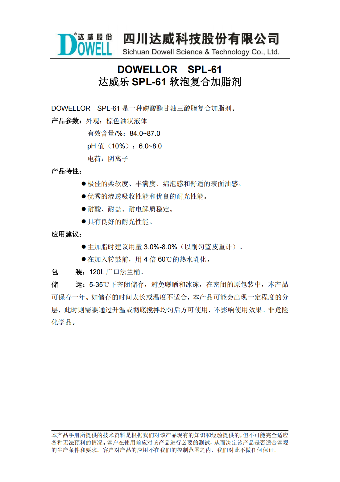 yp街机电子乐SPL-61软泡复合加脂剂中文说明书_00.png