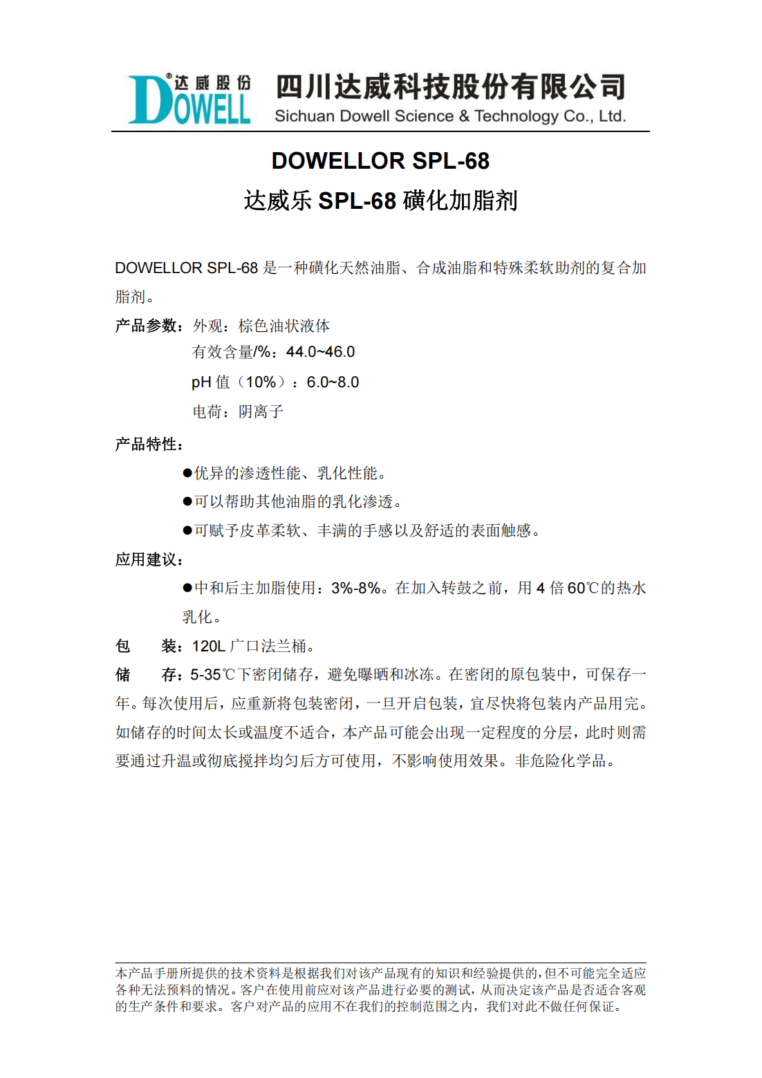 yp街机电子乐SPL-68磺化加脂剂中文说明书_00.png