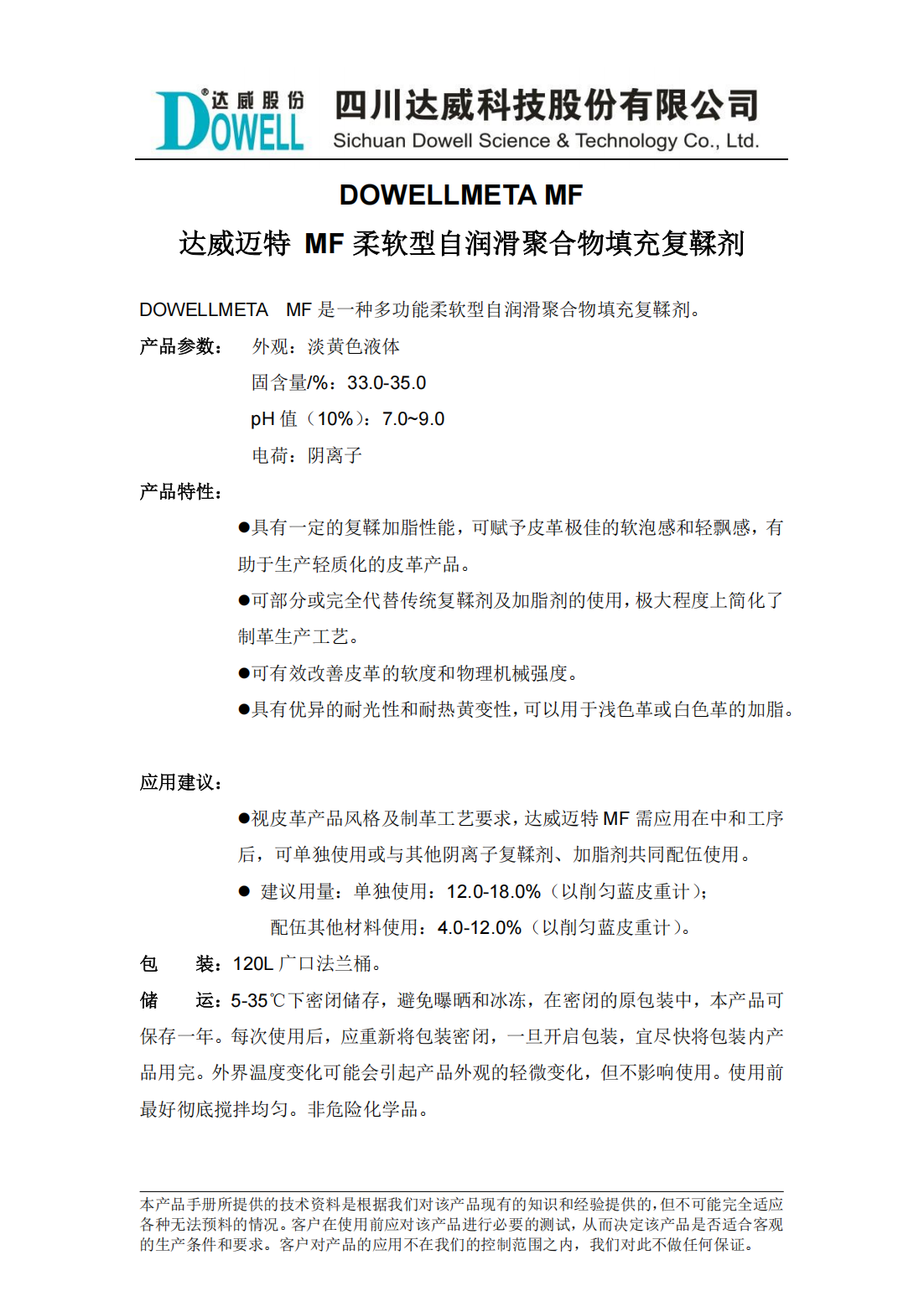 yp街机电子迈特MF柔软型自润滑聚合物填充复鞣剂中文说明书_01.png