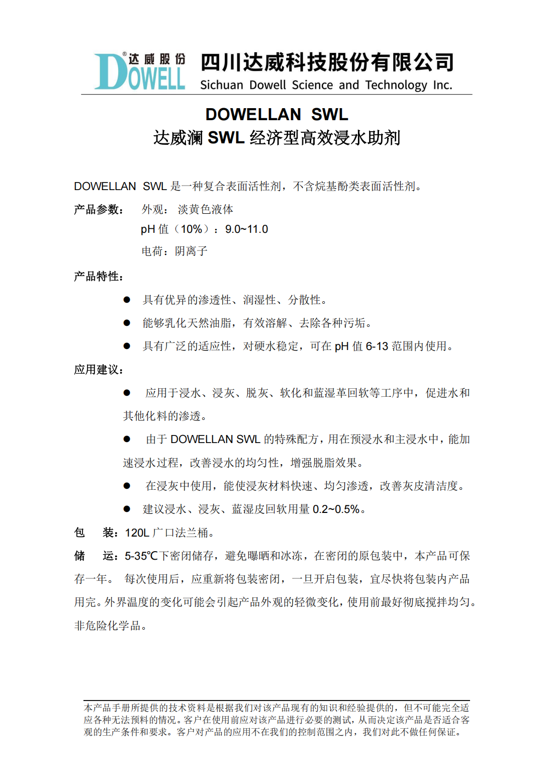 yp街机电子澜SWL经济型高效浸水助剂中文说明书_01.png