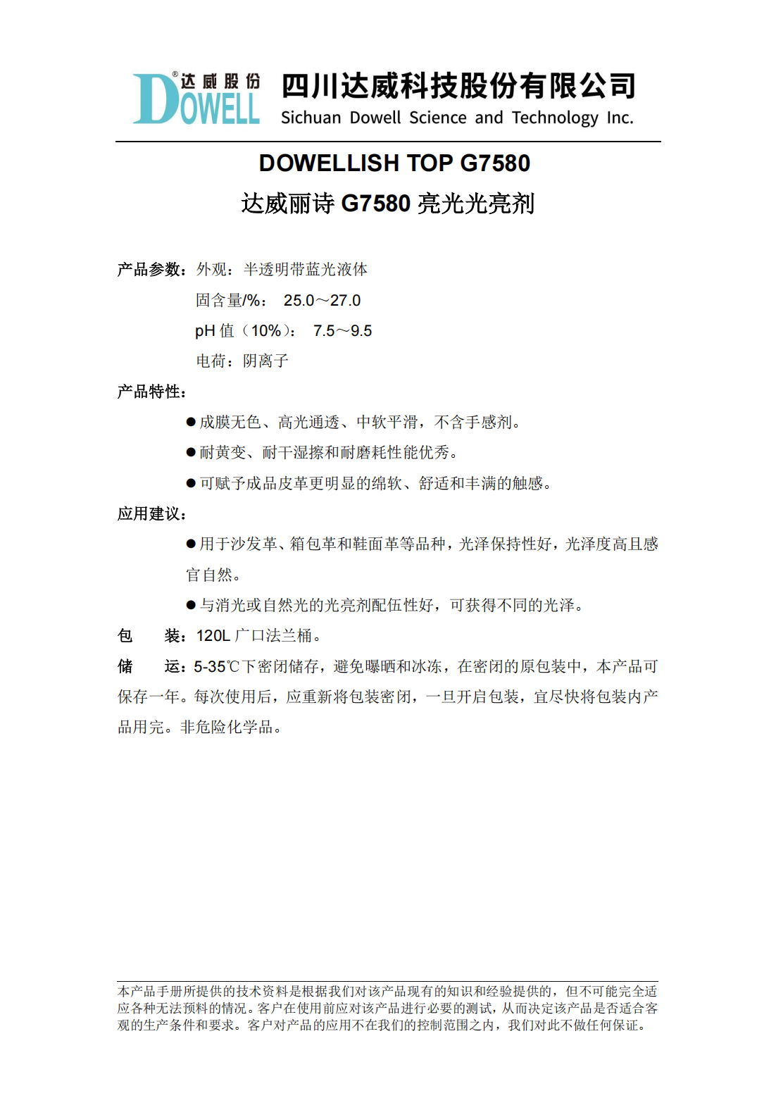 yp街机电子丽诗G7580亮光光亮剂中文说明书_01.png