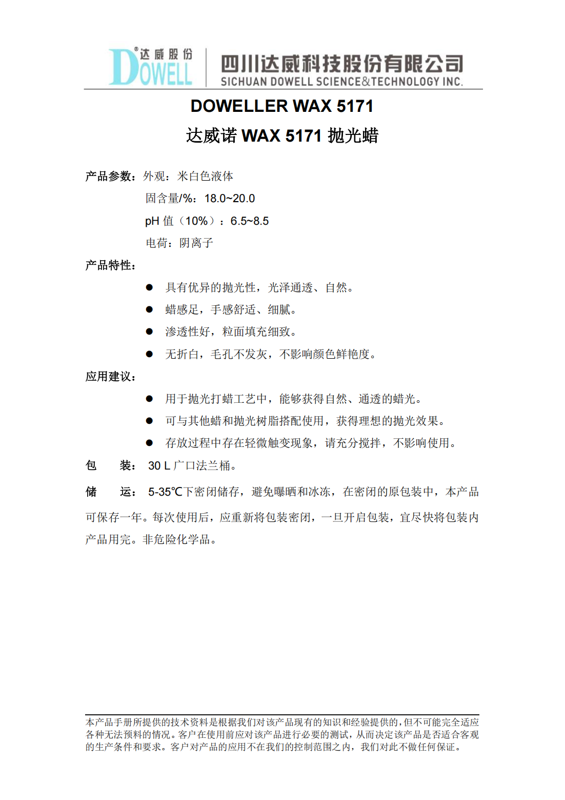 yp街机电子诺WAX 5171抛光蜡中文说明书_01.png
