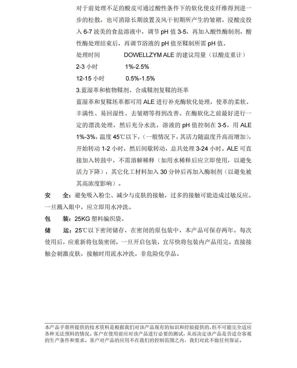 yp街机电子兹姆ALE酸性酶中文说明书_02.png